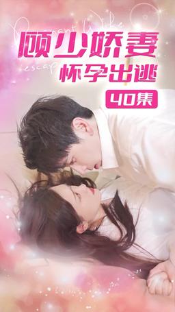 Spoiled CEO's Wife Flees While Pregnant episode 40