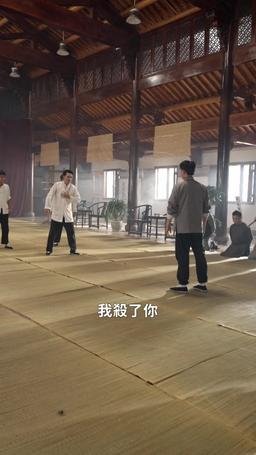 太極 episode 11