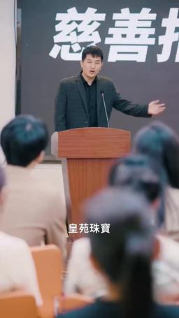 千金歸來 episode 33