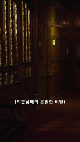 의붓남매의 은밀한 비밀 episode 1