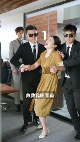 閃婚傻妻甜又野 episode 69