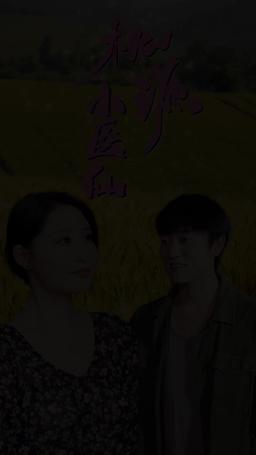 Medical King  from Peach Village episode 10