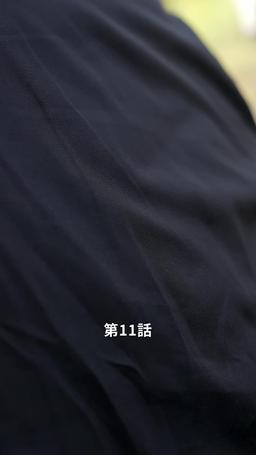 悪い男の恋愛法則 episode 11