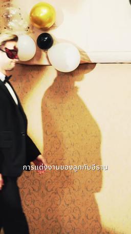 รักลับคนซ่อนเร้น trailer