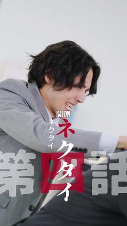 カウントダウン黒会社爆発 episode 4
