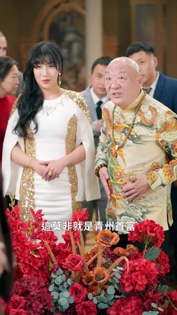 首富爸爸歸來落魄千金直接起飛 episode 11