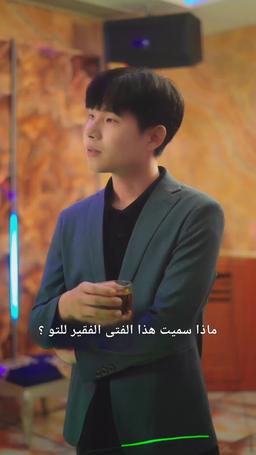 عدت إلى عام 2000 لأغير مصيري episode 77