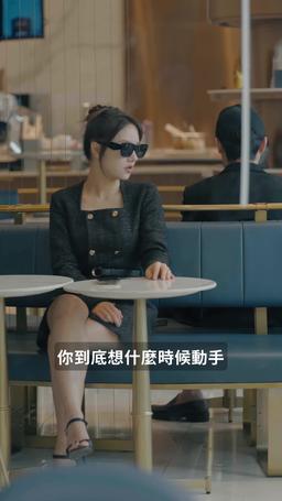 墨總，餘生請多指教 episode 64