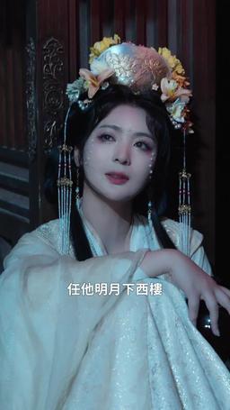 任他明月下西樓 episode 52