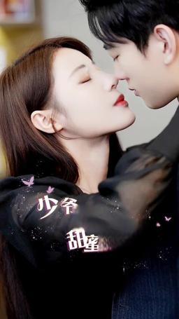 少爺的甜蜜良藥 episode 29