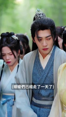 朕，如此多嬌 episode 9