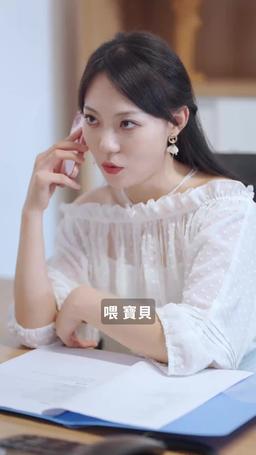 閃婚嬌妻美又颯 episode 35