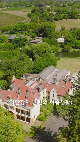 억만장자 남편의 이중생활 episode 1