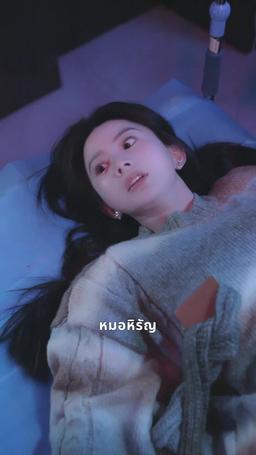 เสพติดเธอ episode 42
