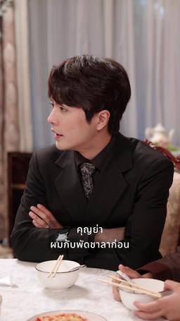 พลังของความรัก: หัวใจของมหาเศรษฐีพิการ episode 72