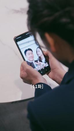 나의 복수 파트너 episode 11