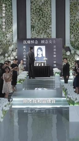 聽說愛情十有九悲 episode 76