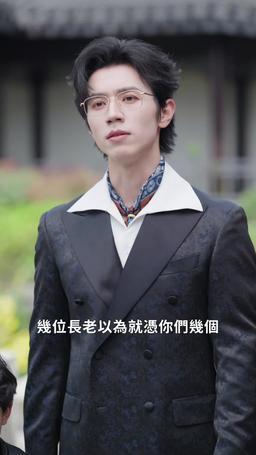狼人爹地找上門 episode 29