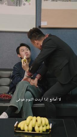الزمن يدور والمال لي episode 90