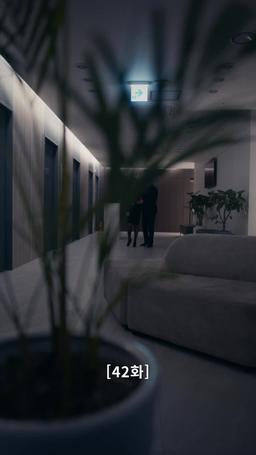 나의 복수 파트너 episode 42