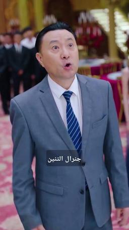 إله الحرب المزيف episode 25