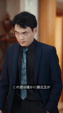 鎮北王 episode 28