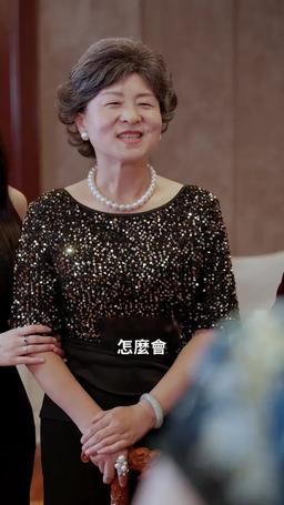 閃婚嬌妻美又颯 episode 16