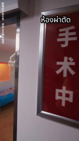 ความรักสายเกินไป episode 2