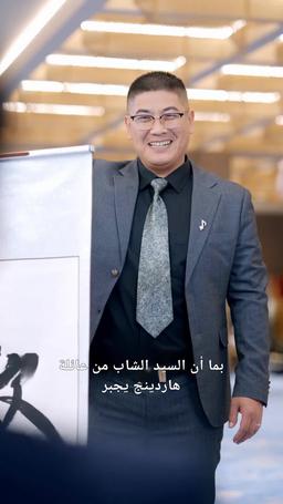 أدلل زوجتي بعد الاستيقاظ episode 44