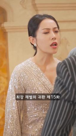 슈퍼 전사의 컴백 episode 15