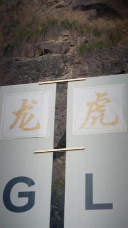鎮國主宰 episode 76