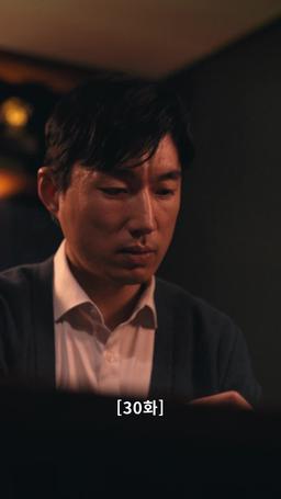 나의 복수 파트너 episode 30