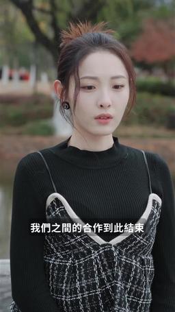我和情敵聯手了 episode 23