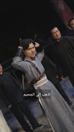 ابن المحظية لا يُقهر episode 16