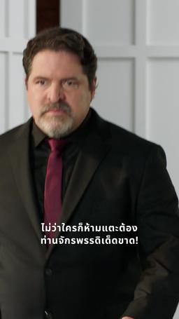 งานเลี้ยงแห่งอำนาจ episode 16