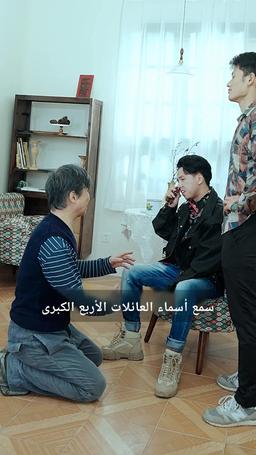 إنقاذ عائلتي عبر الزمن episode 48