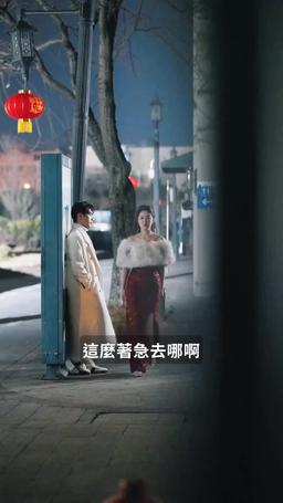 她從星光中走來 episode 60
