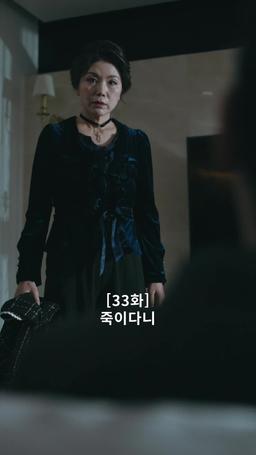 나의 복수 파트너 episode 33