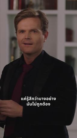 งานเลี้ยงแห่งอำนาจ episode 26