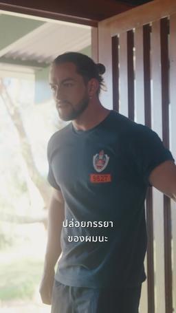 นักดับเพลิงพันล้าน กับเจ้าสาวในดวงใจ episode 8