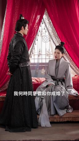 惹她幹嘛，她二嫁但皇帝心尖寵 episode 79
