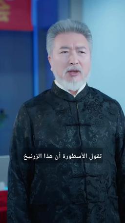 التنين يستيقظ بداخلي episode 40