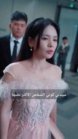 زوجة المليونير الخفي episode 35
