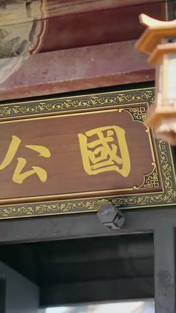 The General's Reluctant Bride episode 3