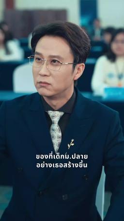 จ้าวอัจฉริยะผู้ท้าทาย กฎเกณฑ์ episode 44