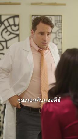 ตกหลุมรัก กนายความ หย่าร้องของฉัน episode 2