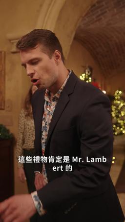 聖誕驚喜：我的老公是億萬富翁！ episode 23