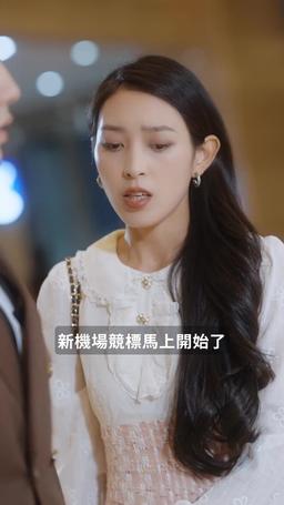 你是時間的嘉許 episode 74