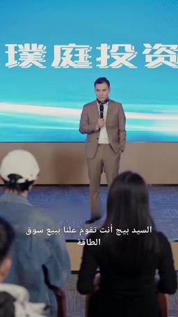 والدي المليونير episode 38