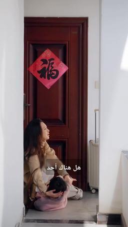 ٣٠ يومًا من الهدوء episode 15